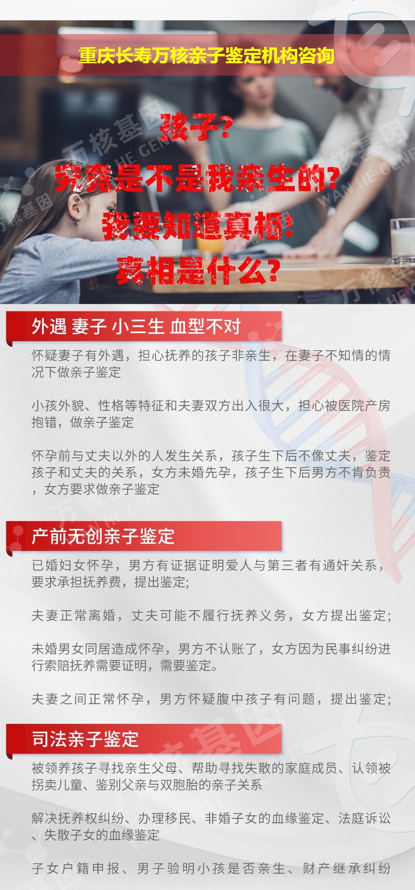 重庆长寿正规亲子鉴定中心鉴定介绍